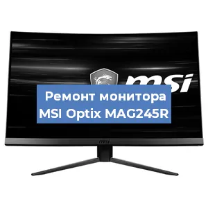 Замена ламп подсветки на мониторе MSI Optix MAG245R в Санкт-Петербурге